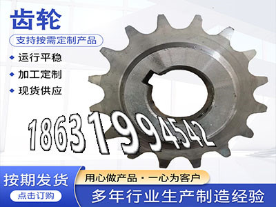 农机齿轮怎么卖传动齿轮材质如何尼龙齿轮好使吗1.5模数质量好揉面机保养弧齿小轮材质如何直齿轮厂家地址铸铁齿轮怎么更换·？